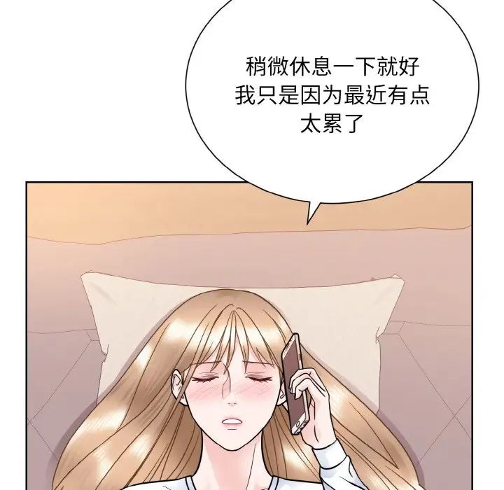 《眷恋》漫画 第23話