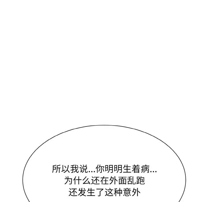 《眷恋》漫画 第23話