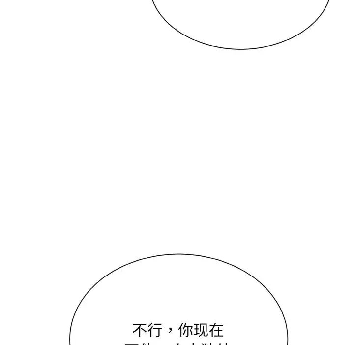 《眷恋》漫画 第24話