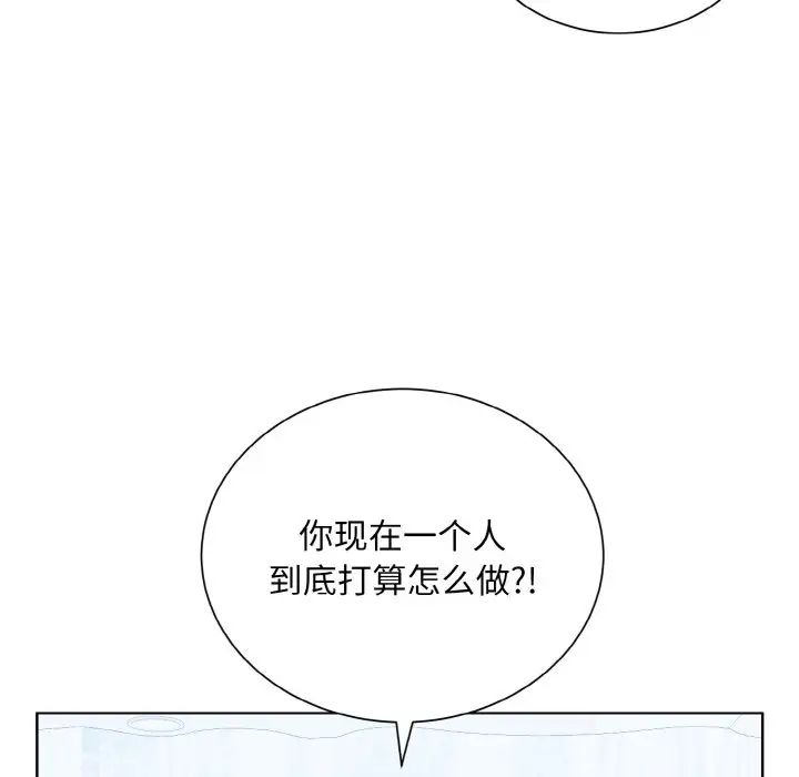 《眷恋》漫画 第24話