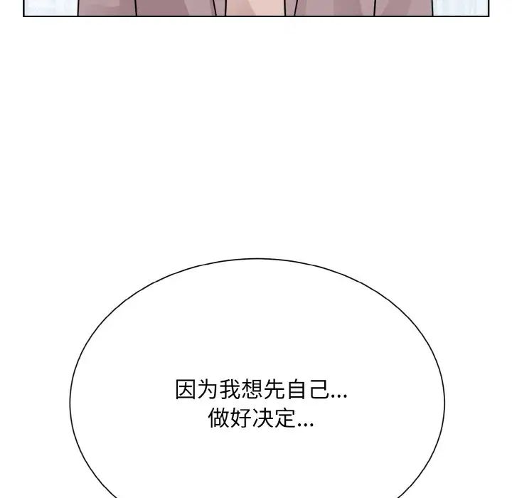 《眷恋》漫画 第24話