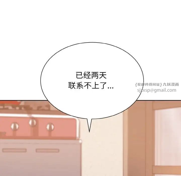 《眷恋》漫画 第24話