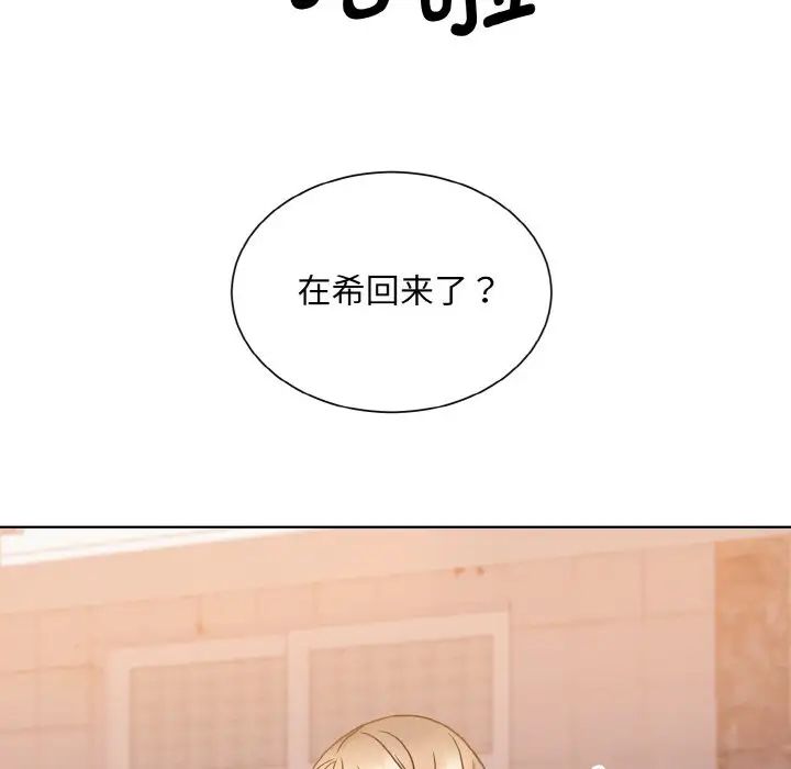 《眷恋》漫画 第24話
