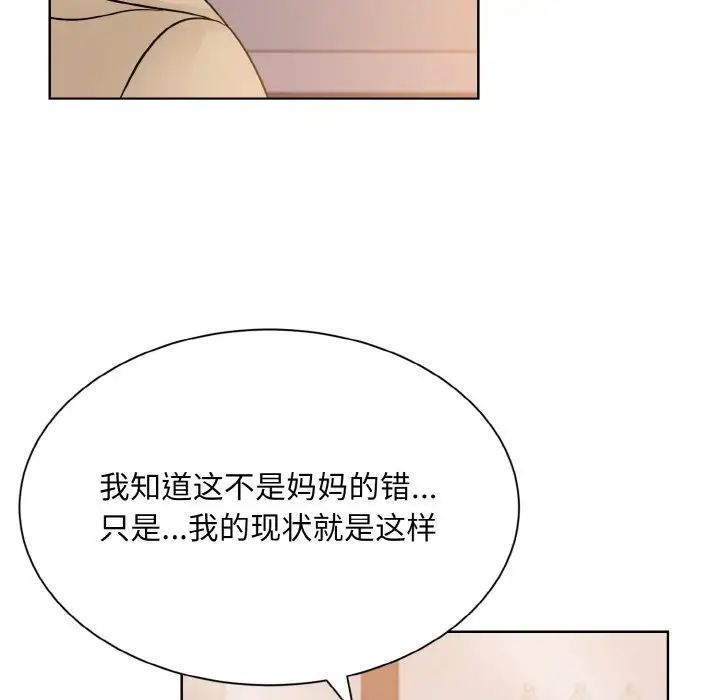 《眷恋》漫画 第24話
