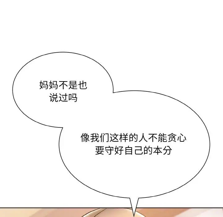 《眷恋》漫画 第24話