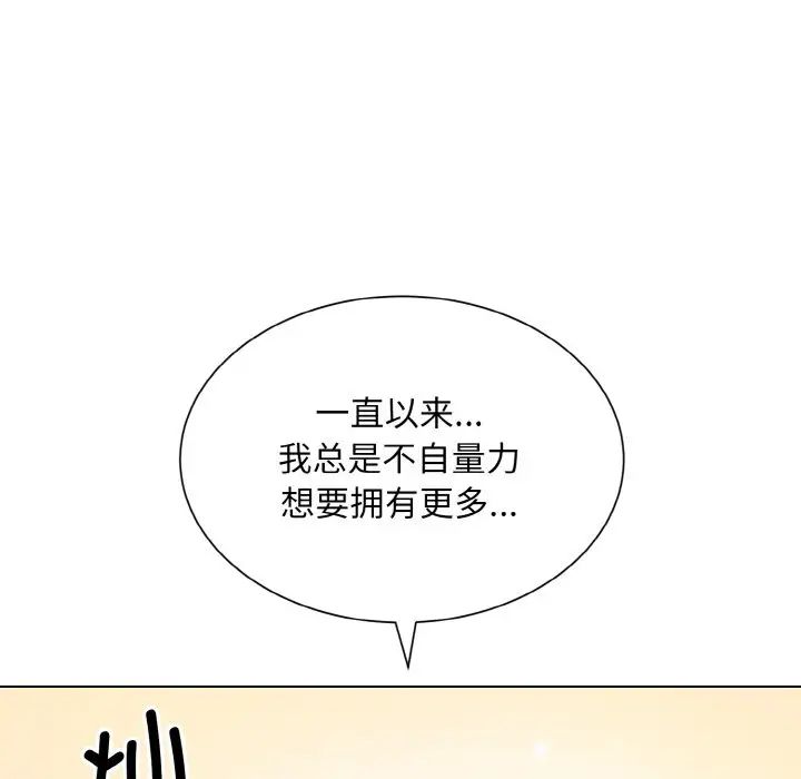 《眷恋》漫画 第24話