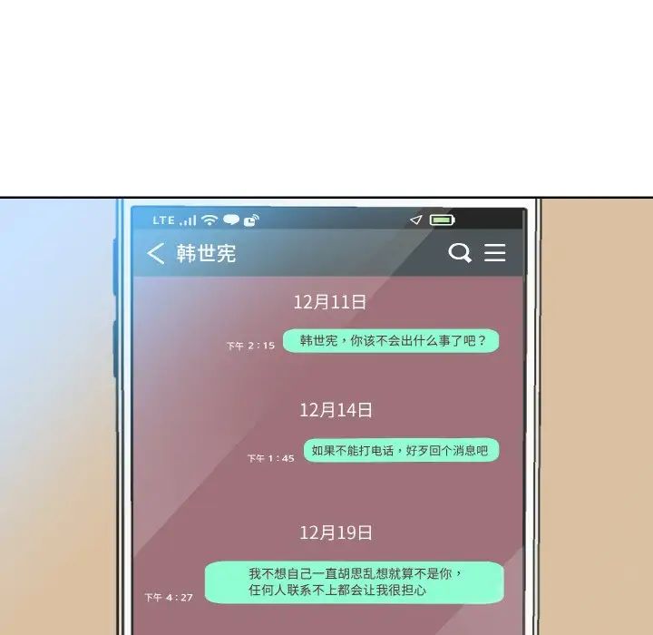 《眷恋》漫画 第25話
