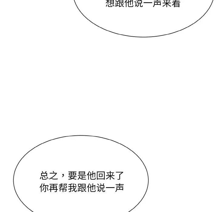 《眷恋》漫画 第25話