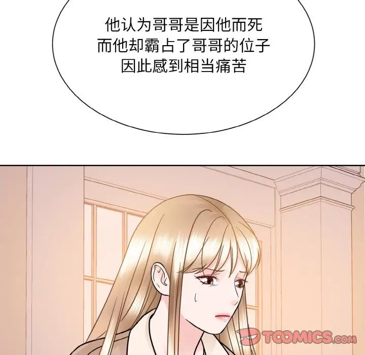 《眷恋》漫画 第25話