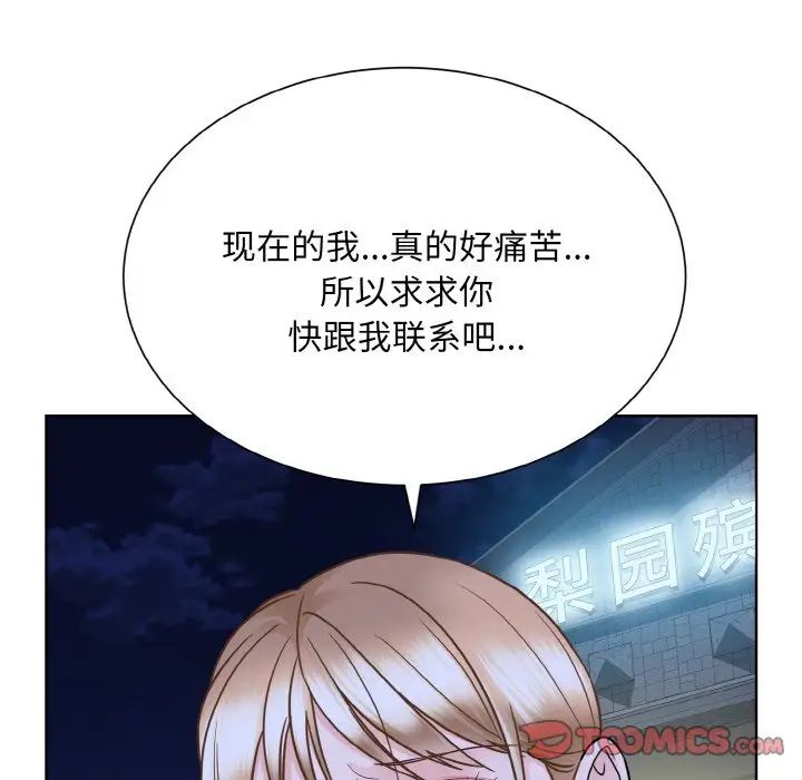《眷恋》漫画 第26話