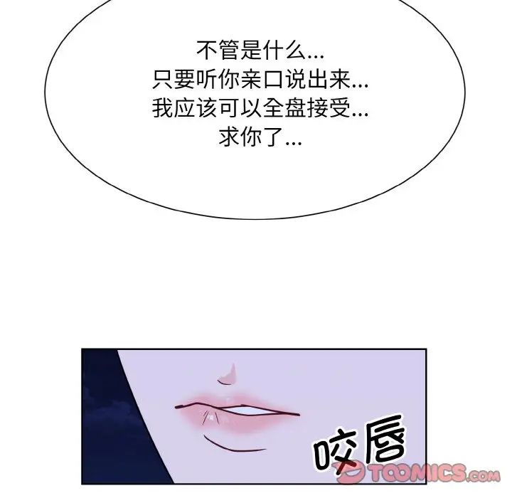 《眷恋》漫画 第26話