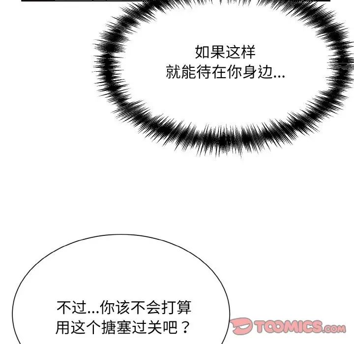《眷恋》漫画 第27話