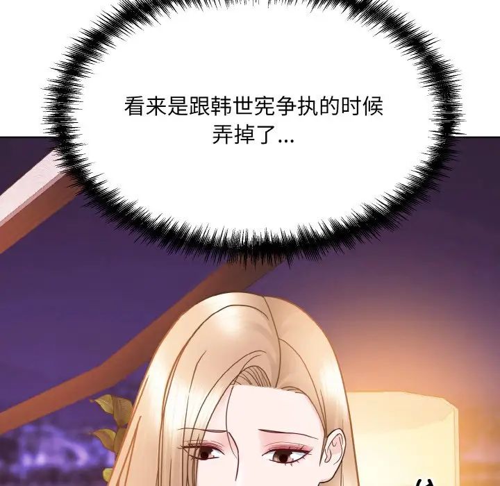 《眷恋》漫画 第27話
