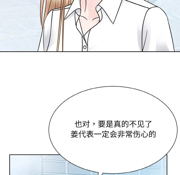 《眷恋》漫画 第28話