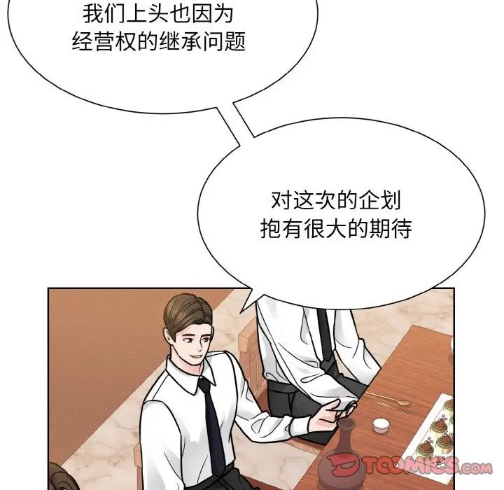 《眷恋》漫画 第29話