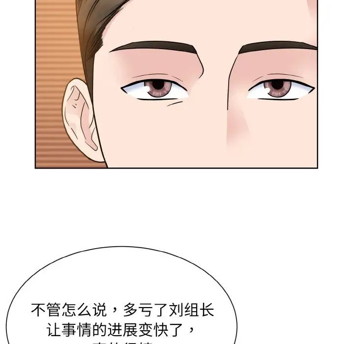 《眷恋》漫画 第29話