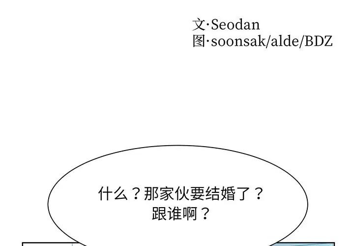 《眷恋》漫画 第3話