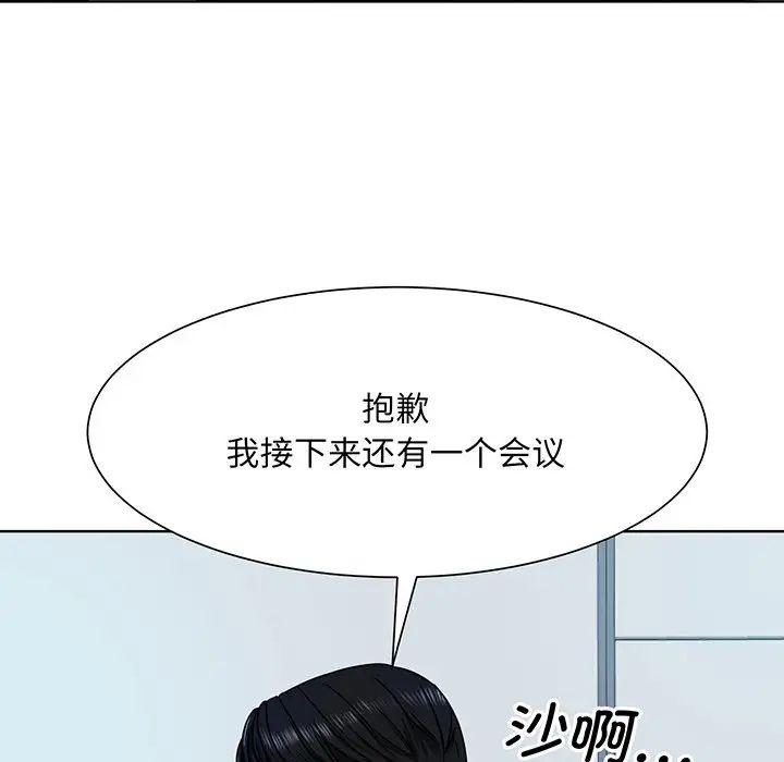 《眷恋》漫画 第3話