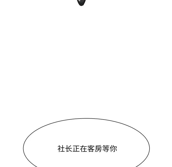 《眷恋》漫画 第3話