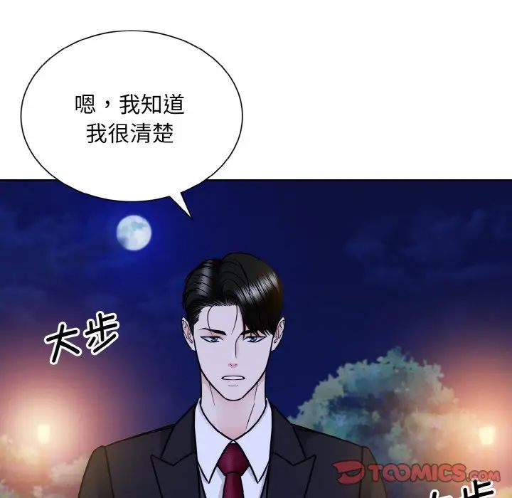 《眷恋》漫画 第30話