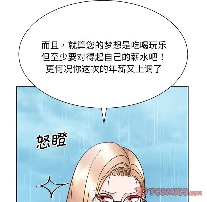 《眷恋》漫画 第31話