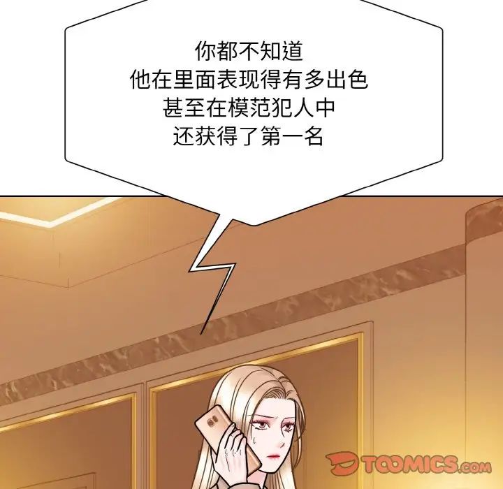 《眷恋》漫画 第32話