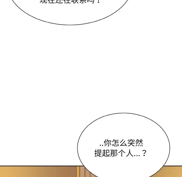 《眷恋》漫画 第32話