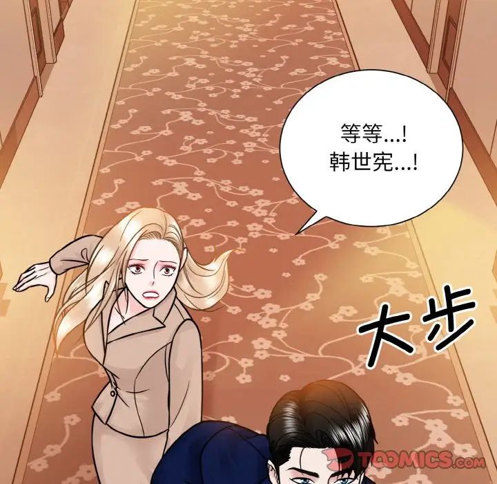 《眷恋》漫画 第33話
