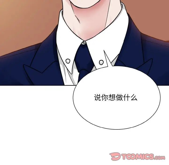 《眷恋》漫画 第33話