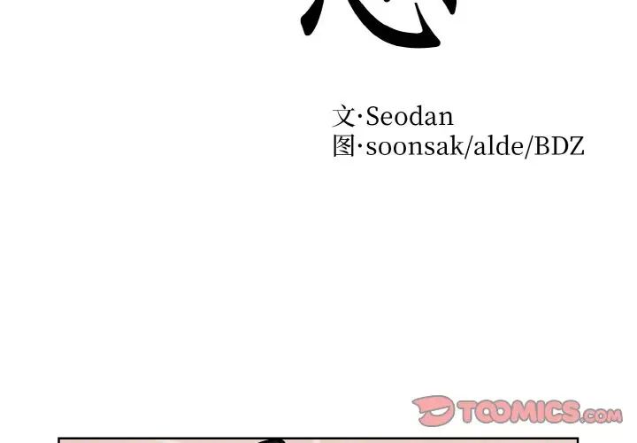 《眷恋》漫画 第34話