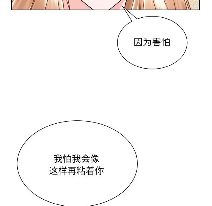 《眷恋》漫画 第34話