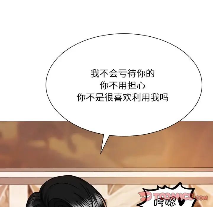 《眷恋》漫画 第34話