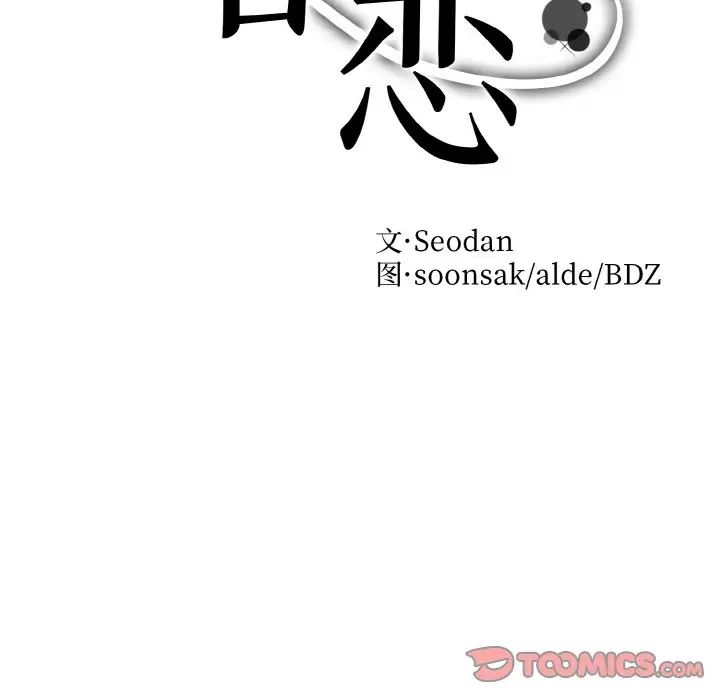 《眷恋》漫画 第35話