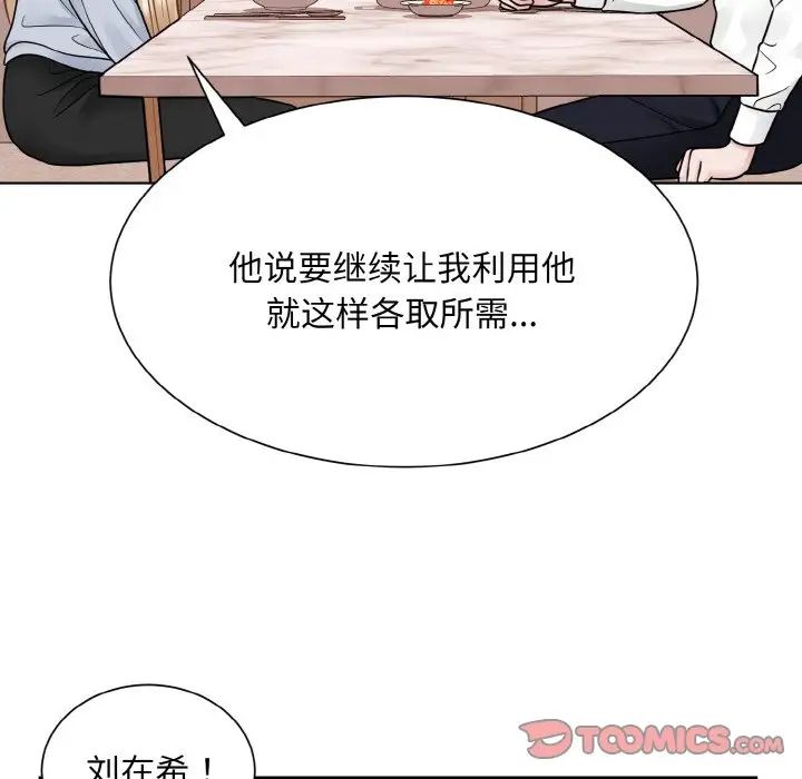 《眷恋》漫画 第35話
