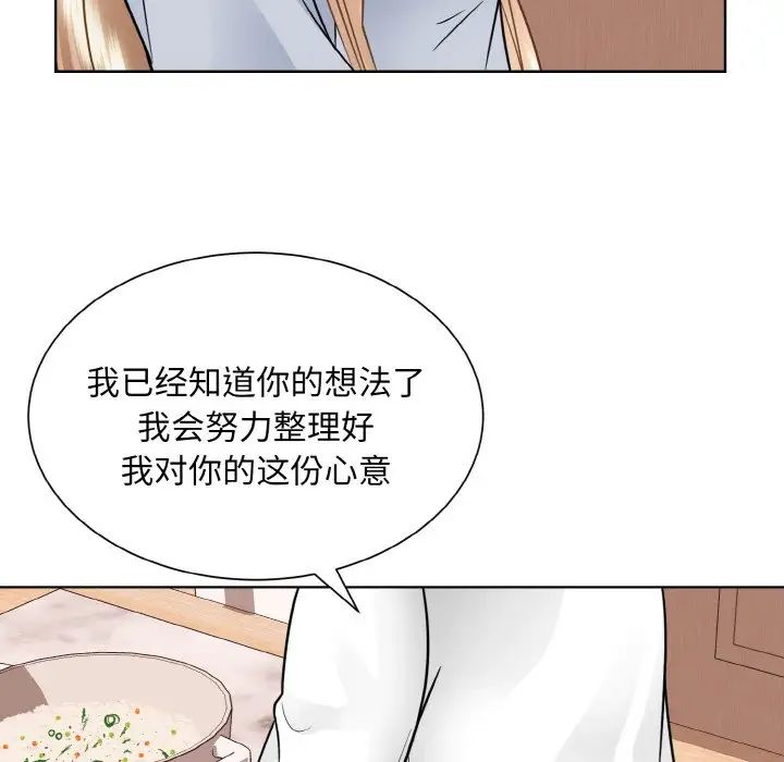 《眷恋》漫画 第35話