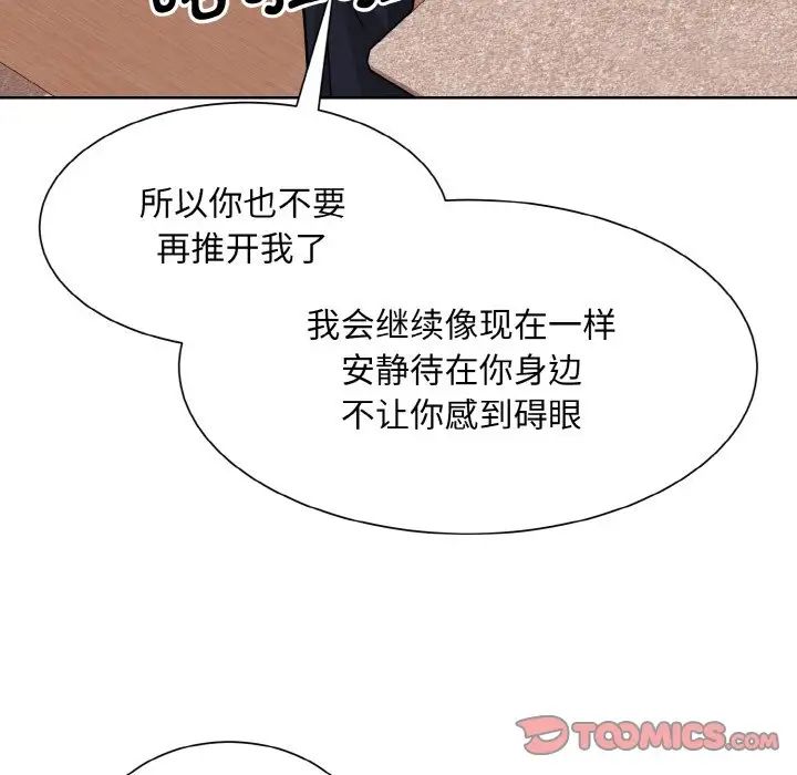 《眷恋》漫画 第35話