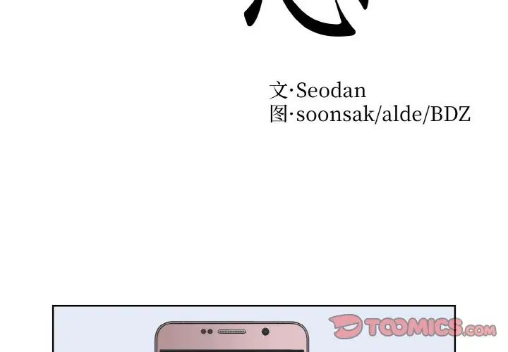《眷恋》漫画 第36話