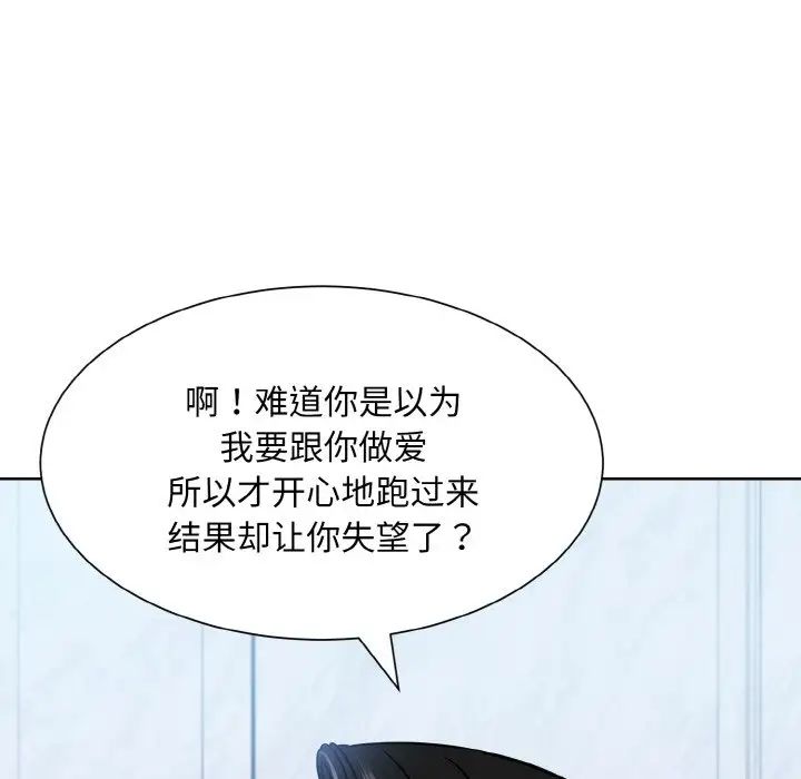 《眷恋》漫画 第37話