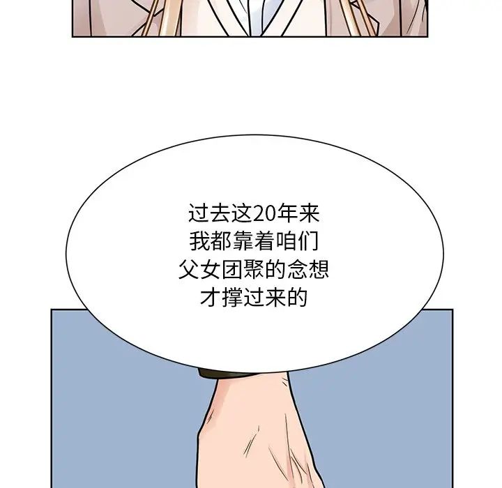 《眷恋》漫画 第38話