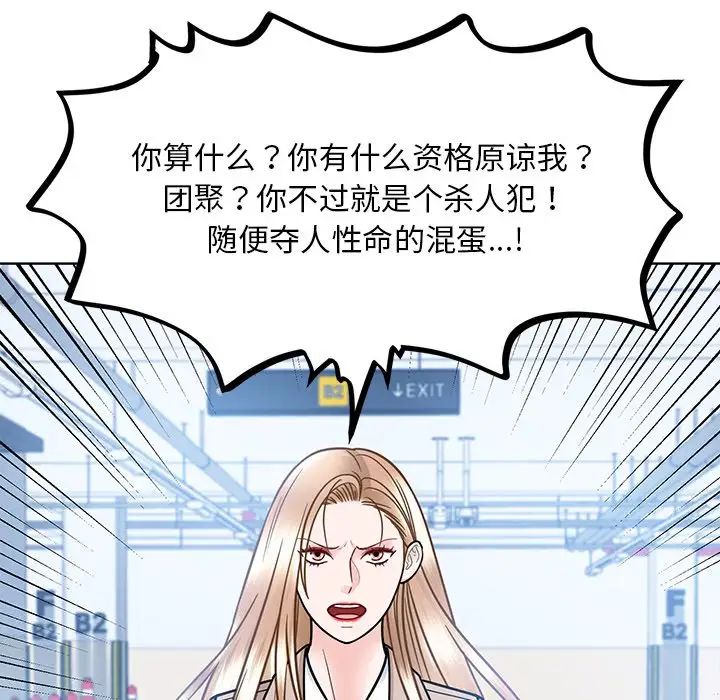 《眷恋》漫画 第38話