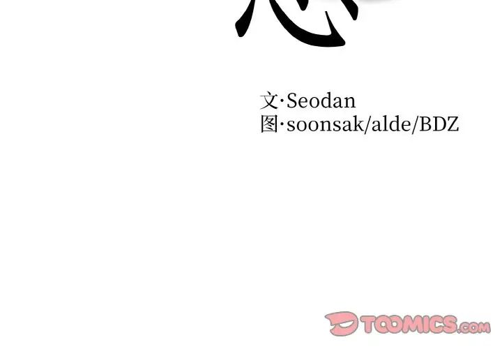 《眷恋》漫画 第39話