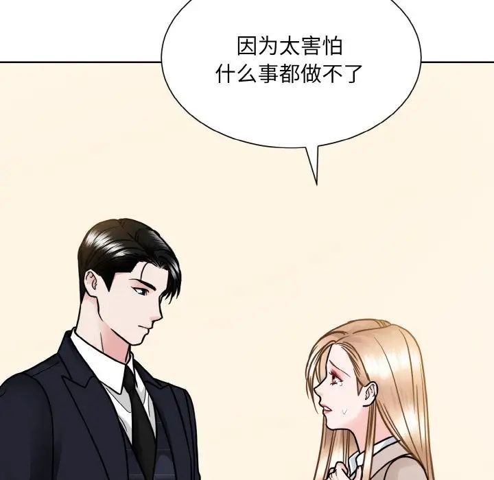 《眷恋》漫画 第39話