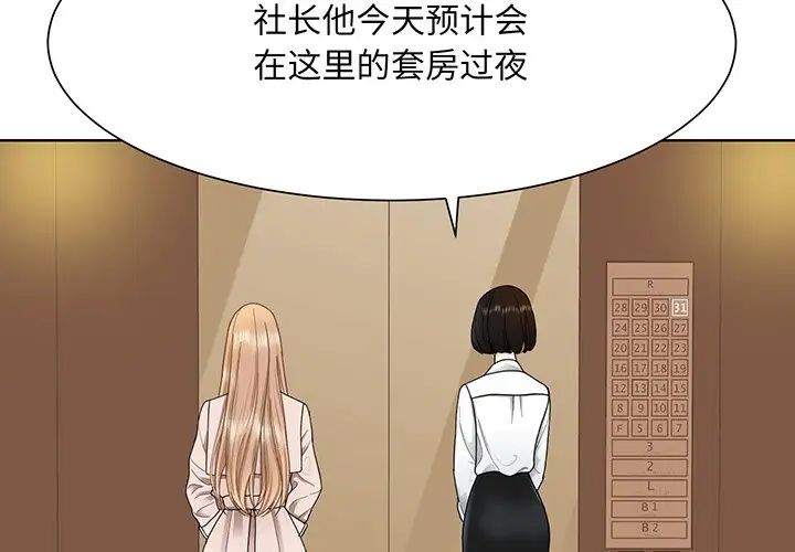 《眷恋》漫画 第4話