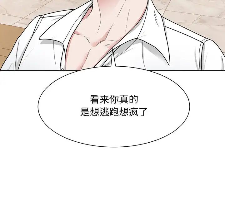 《眷恋》漫画 第4話
