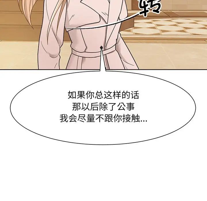 《眷恋》漫画 第4話