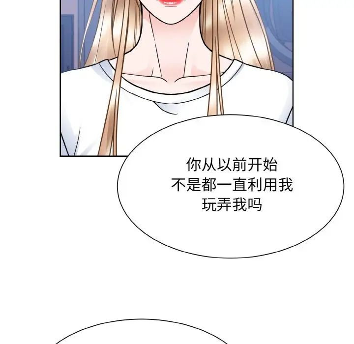《眷恋》漫画 第41話