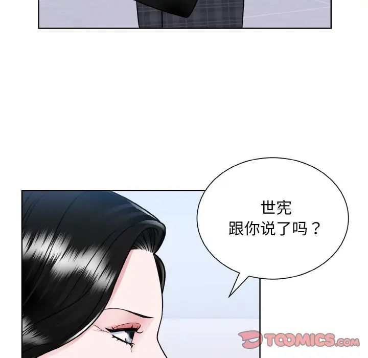 《眷恋》漫画 第42話