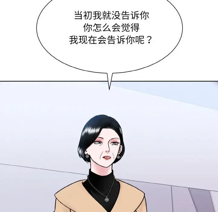 《眷恋》漫画 第42話