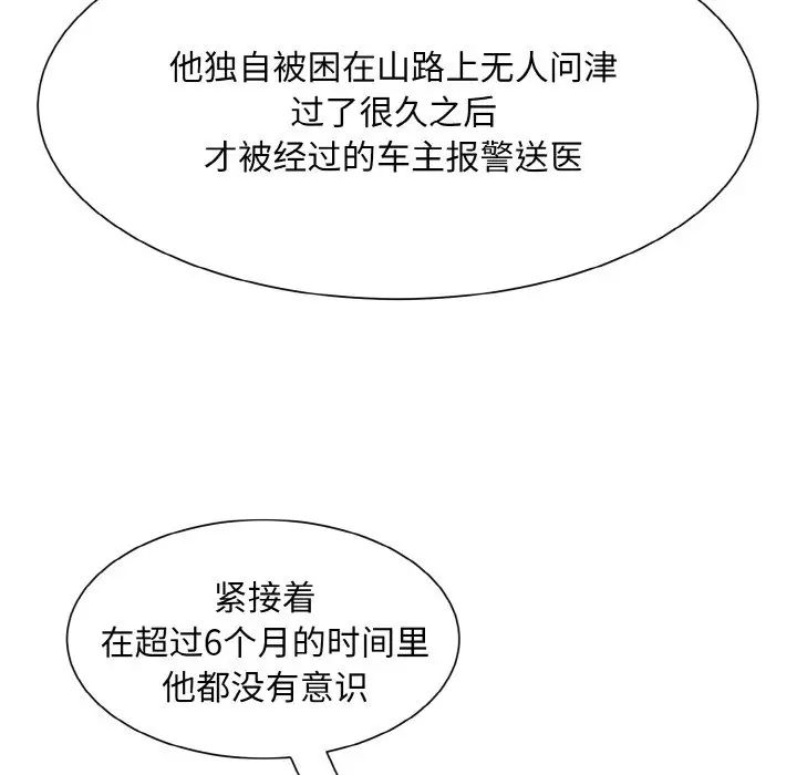 《眷恋》漫画 第42話