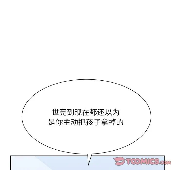 《眷恋》漫画 第42話